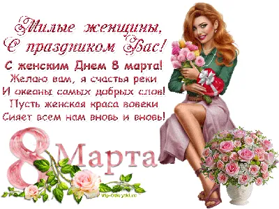 8 марта