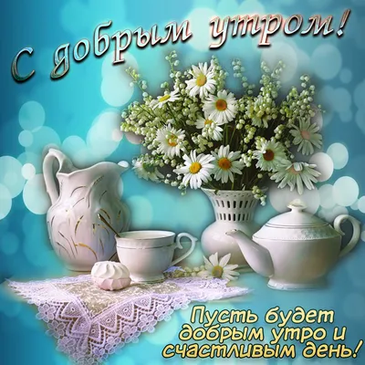Гифки \"Доброе утро, любимая!\" (77 шт.)