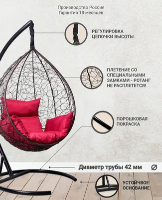 Подвесное кресло-кокон Sevilla коричневый/бордовый купить в Минске недорого  - интернет магазин forrest.by