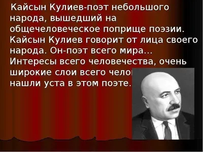 Кайсын Кулиев. Жизнь - восхожденье | Кавказ Сегодня | Дзен