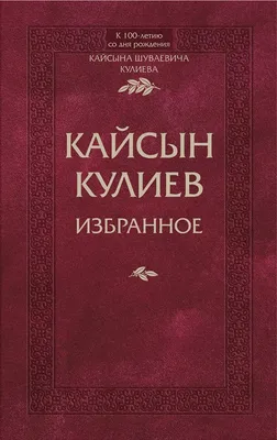 Мемориальный дом-музей К. Кулиева | Национальный музей Кабардино-Балкарской  республики