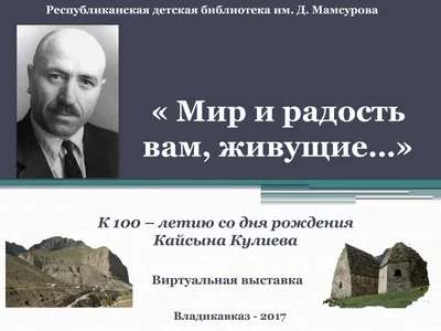 Кайсын Кулиев \"Когда на меня навалилась беда...\", читает Артем Шашков, 12  лет, с. Новообинка - YouTube