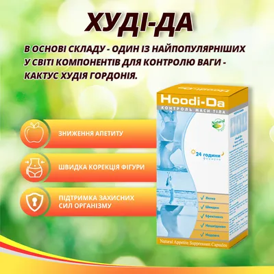 Диетическая добавка Healthyclopedia Hoodia - «А мне помог...» | отзывы