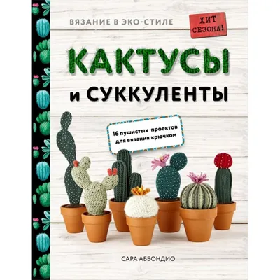 кактус и суккуленты. симпатичные мультяшные кактусы в горшках. мексиканское  экзотическое домашнее растение с корешками и цветами. Иллюстрация вектора -  иллюстрации насчитывающей средства, природа: 222885578