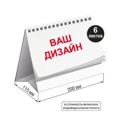 Календарь-домик Стандарт с индивидуальным дизайном. ЖДЕМ ФОТО с логотипом -  цена от 85 руб | Купить в Санкт-Петербурге