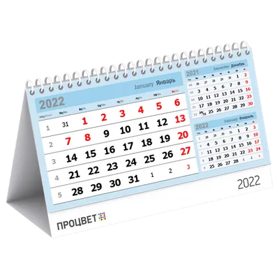 Перекидной календарь-домик горизонтальный (198х115 мм) | Процвет