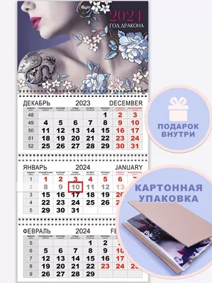 Галерея дизайна Календарь 2024 квартальный трехблочный на стену символ года