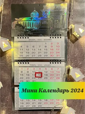 ТМ Мир поздравлений Календарь на стену \"Ромашки 2024\"