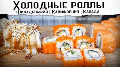 Ролл Калифорния с креветкой заказать 🍣 Доставка классического ролла  Калифорния с креветкой по цене 490 рублей в Железнодорожном. Японская еда  на дом 🏘 в Дом-суши