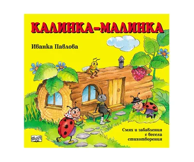 Книга с музыкальной кнопкой - Калинка-малинка (ID#146909313), цена: 12.10  руб., купить на Deal.by