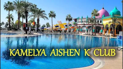 KAMELYA AISHEN K CLUB HOTEL 5*: Review Tour - YouTube