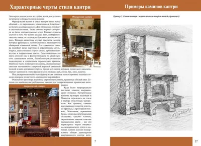 Камины в стиле \"Шале\" и \"Кантри\" - kirpichof.ru