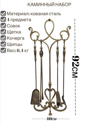Купить Каминный набор (19*19*73см) KH-37756 оптом по низкой цене в Москве с  доставкой