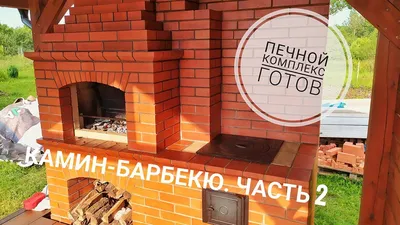 Печь барбекю в беседке или летней кухне 2024 в Москве и Московской области  | Цена и фото