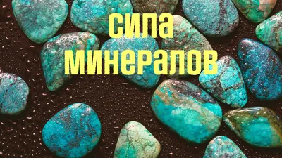 Камни и минералы | Хёхляйтнер Руперт - купить с доставкой по выгодным ценам  в интернет-магазине OZON (438033489)