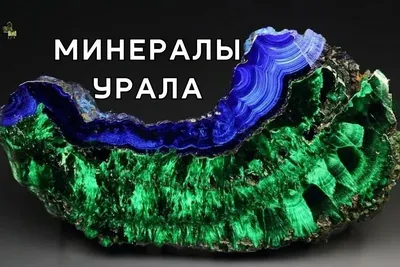 Коллекционные минералы УРАЛА купить в интернет-магазине Ярмарка Мастеров по  цене 950 ₽ – 3BI2LRU | Подарочные боксы, Екатеринбург - доставка по России