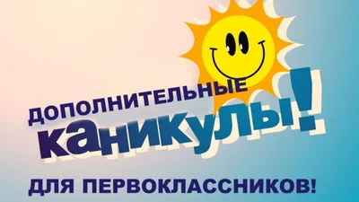 Каникулы в безопасности!