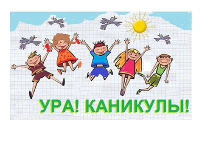 Международные умные каникулы