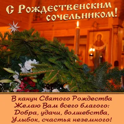 ✵В канун Рождества желаю вам счастья!✵. Обсуждение на LiveInternet -  Российский Сервис Онлайн-Дневник… | Рождественские вазы, Рождественские  поздравления, Сочельник