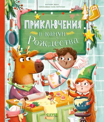 Картина «Канун Рождества». Размер: 30x40 (см). Художник Жевно Екатерина -  Купить онлайн с доставкой в онлайн-галерее Artcenter.by