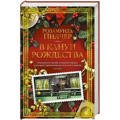 Диффузор-открытка Aroma Harmony, 50 мл, Канун Рождества, открытка в Москве:  цены, фото, отзывы - купить в интернет-магазине Порядок.ру