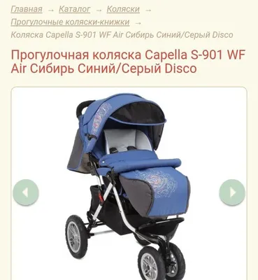 Детская прогулочная коляска Capella S-901: 4 500 грн. - Детские коляски  Днепр на Olx