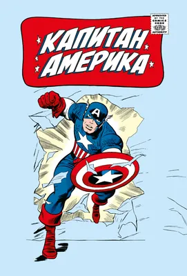 Капитан Америка — раскраски для детей скачать онлайн бесплатно