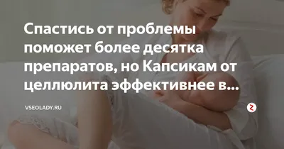 Капсикам инструкция по применению: От чего помогает, состав, действующее  вещество, противопоказания