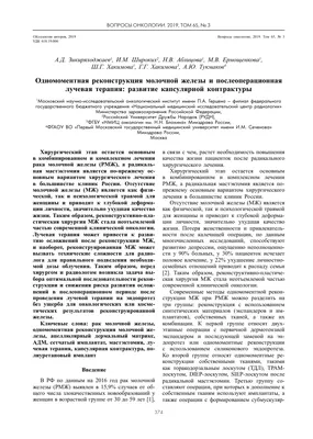 КАПСУЛЯРНАЯ КОНТРАКТУРА МОЛОЧНЫХ ЖЕЛЕЗ CAPSULAR CONTRACTURE OF MAMMARY  GLANDS