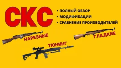 Вогнепальна зброя - Нарізна — Продам карабин ОП СКС — Hotguns.info