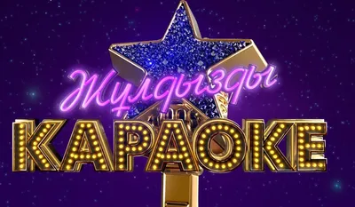 Караоке комплект Karaoke Gold (id 108658980), купить в Казахстане, цена на  Satu.kz