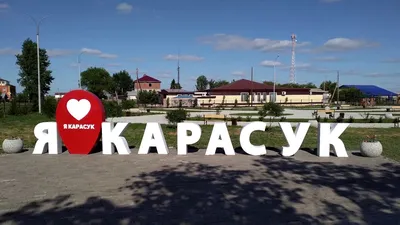 Экскурсия «Карасук исторический» 2021, Карасукский район — дата и место  проведения, программа мероприятия.