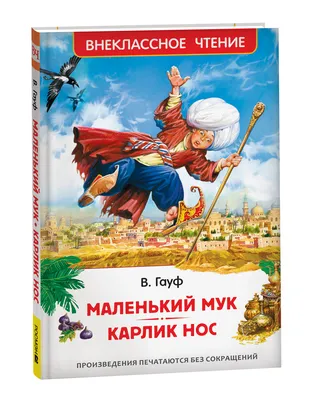 О про-диснеевской анимации • Просмотр темы - Карлик Нос (2003)