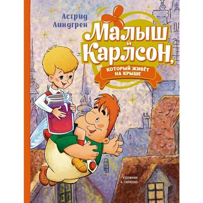 Карлсон - история и описание игрушки