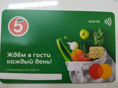 Дебетовая карта \"Пятерочка\" от Альфа-Банка. - «Дебетовая карта \"Пятерочки\"  Х5 Банка (Альфа Банк)» | отзывы