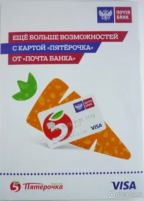 Отзыв о Банковская карта Почта Банк \"Пятерочка\" | • Подруга  \"Выручай-карты\", но с бОльшими возможностями •