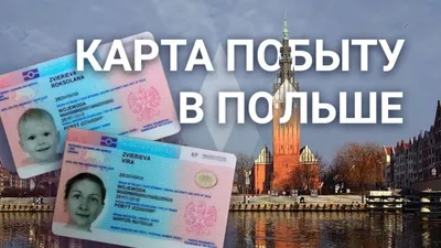 Кадровое агентство Профрекрутингцентр: Карта побыту по работе в Польше