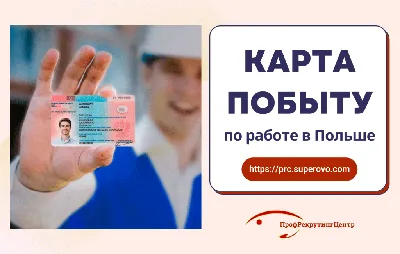 Можно ли работать, ожидая карту побыта? - lutsk.eu