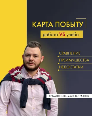 Как ускорить рассмотрение дела по Карте Побыта в Польше. Инструкция от  Справочника Иммигранта - The Poznan