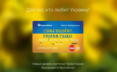 ПриватБанк показал обновлённые платежные карты в Приват24 - Today.ua
