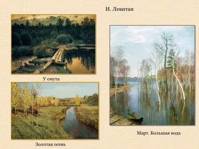 Весна – большая вода