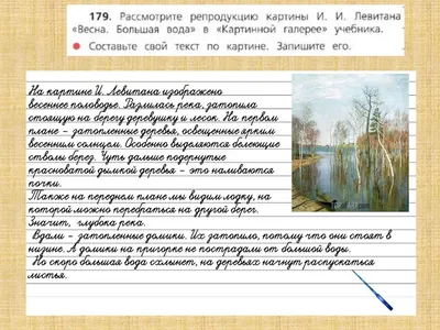 Картина Левитана «Озеро»