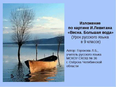 Конспект Грабаря. Левитан.