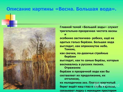 И.И. Левитан: направления живописи, цены, рекорды продаж картин | Оценка,  продажа и скупка картин Левитана — «Лермонтов»