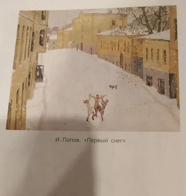 Фотография Картина пластова первый снег в различных размерах