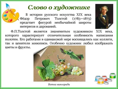Сочинение по картине Ф. А. Толстого «Цветы, фрукты, птица» - online  presentation