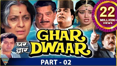 Ghar Dwaar (HD) Hindi Full Length Movie || Part 02/02 || Tanuja, Sachin ||  Eagle Hindi Movies - YouTube