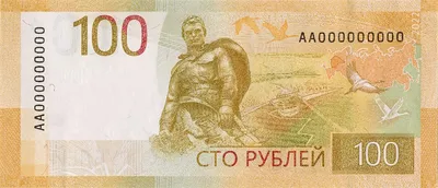 Картинка 100 рублей фотографии