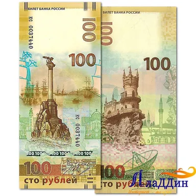 Купюра (банкнота) 100 рублей 2015 \"Крым и Севастополь\"