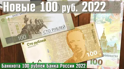 Редкие и дорогие купюры в наших кошельках. \"100 рублей 1997\" - модификации  | Денежка | Дзен